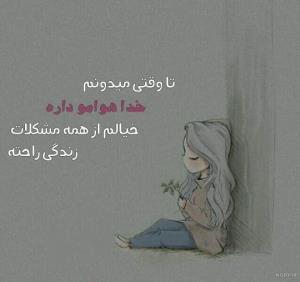 خدایا شکر🙏