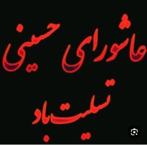 فرارسیدن عاشورای حسینی، سالروز شهادت جانسوز سید و س