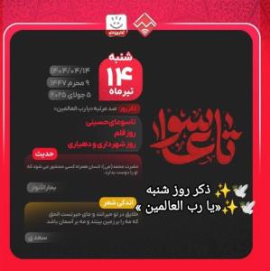 تاسوعای حســینی تسلیت باد 🏴