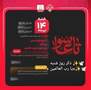 تاسوعای حســینی تسلیت باد 🏴