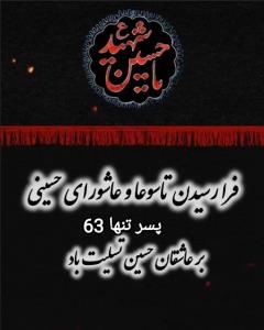 فرارسیدن تاسوعا و عاشورای حسینی تسلیت باد..🥀🥀🖤🖤