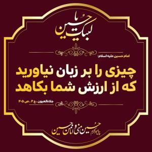 لبیک یا حسین