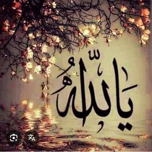 یا الله 