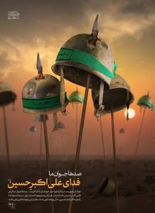 حضرت علی اکبر ﴿علیه السلام﴾🌹