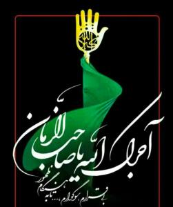 آجرک الله یاصاحب الزمان💔🖤