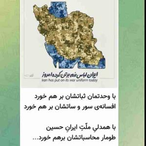 وحدت ایرانیان