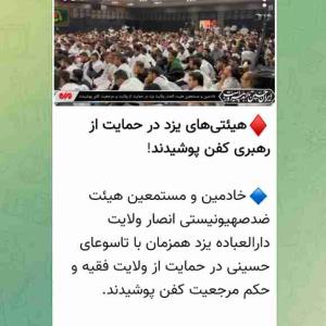 کفن پوشی در حمایت از رهبر