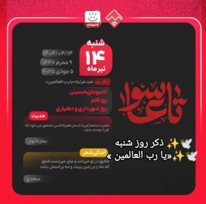 تاسوعای حســینی تسلیت باد 🏴