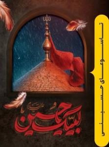 🏴ایام سوگواری تاسوعای حسینی تسلیت باد    🏴🏴🏴🏴🏴 