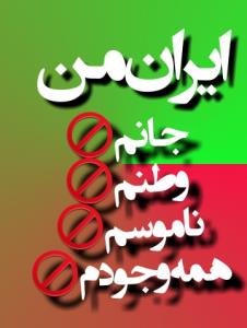 تمام وجودم سرزمینم