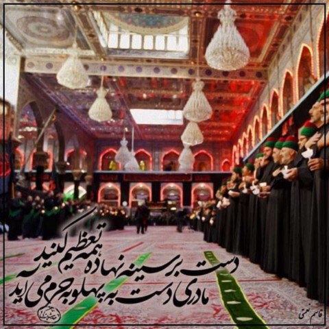 مادری دست به پهلو به حرم می آید 🖤🖤🖤