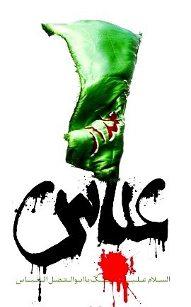السلام و علیک یا ابوالفضل العباس
🥀🥀🥀🥀