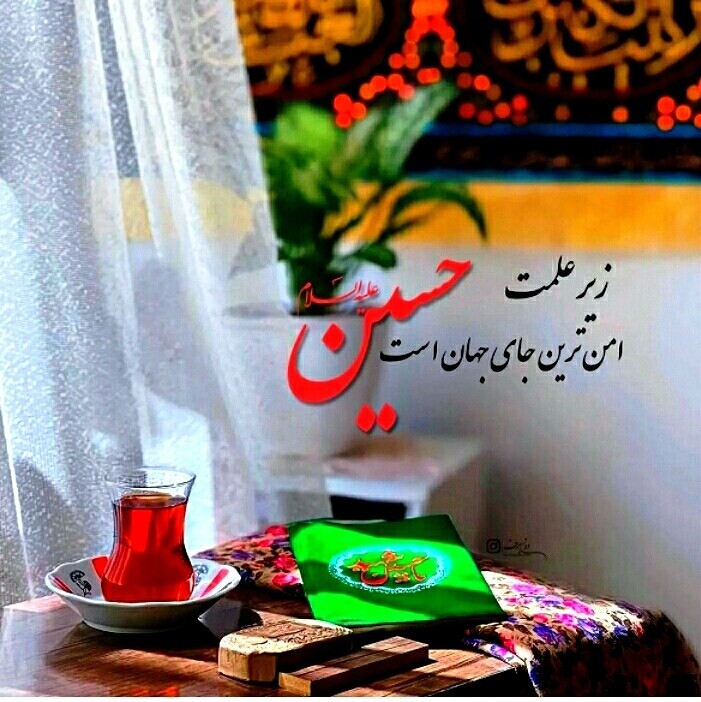🎇 اَلسَّلامُ عَلَیْکَ یا اَباعَبْدِاللهِ 🖤🕊🕊🕊
