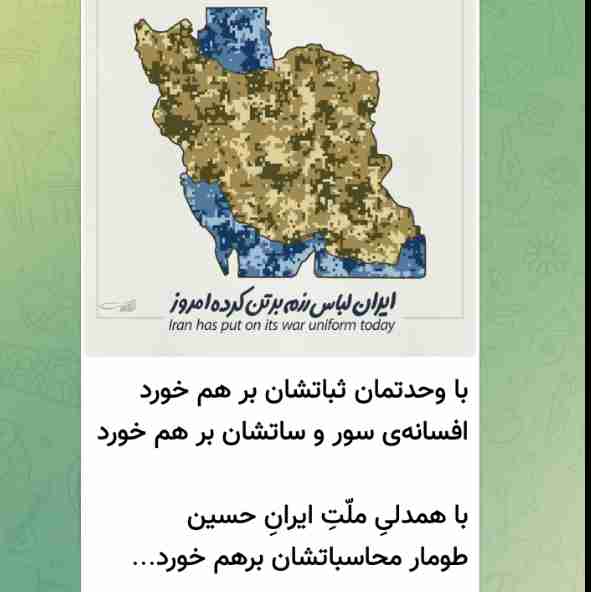 وحدت ایرانیان