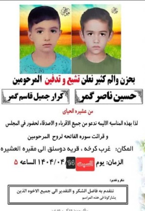 شهادت دو نوجوان در بخش فتح المبین