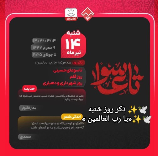 تاسوعای حســینی تسلیت باد 🏴