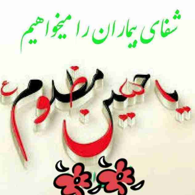 السلام علیک یااباعبدالله الحسین ع 🙏🙏🙏🙏🙏