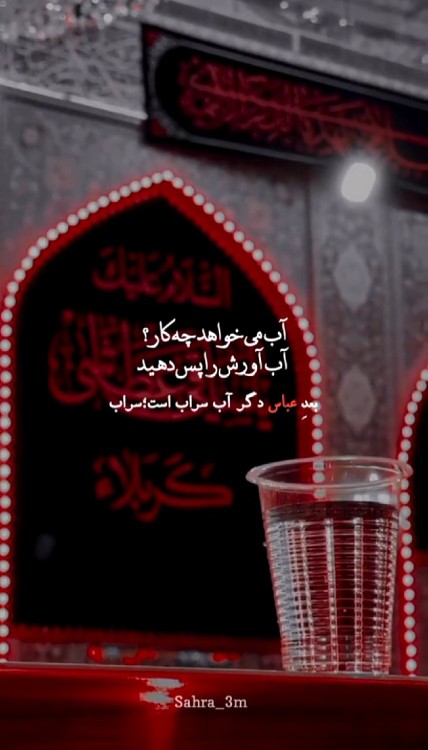 السلام و علیک یا ابوالفضل العباس ع🥀🖤🖤
