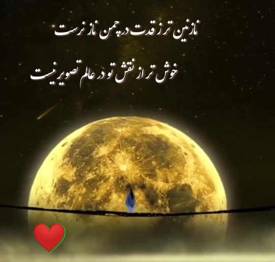 ای غائب از نظر . . . 