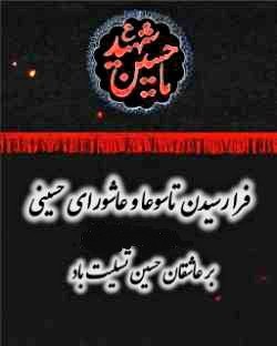 اَللّهُمَّ أرْزُقْنى شَفاعَةَ الْحُسَیْنِ یَوْمَ الْوُرُودِ