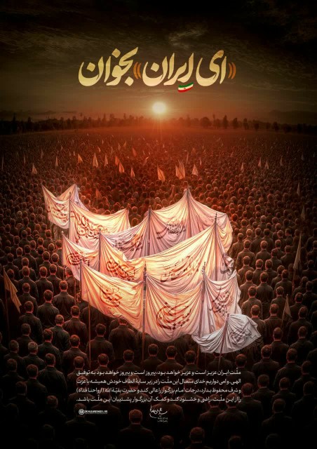 ایران امام حسین تا ابد پیروز است🙏