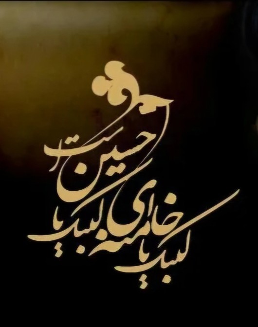 اللهم صل علی محمد و آل محمد و عجل فرجهم و اهلک اعدائهم