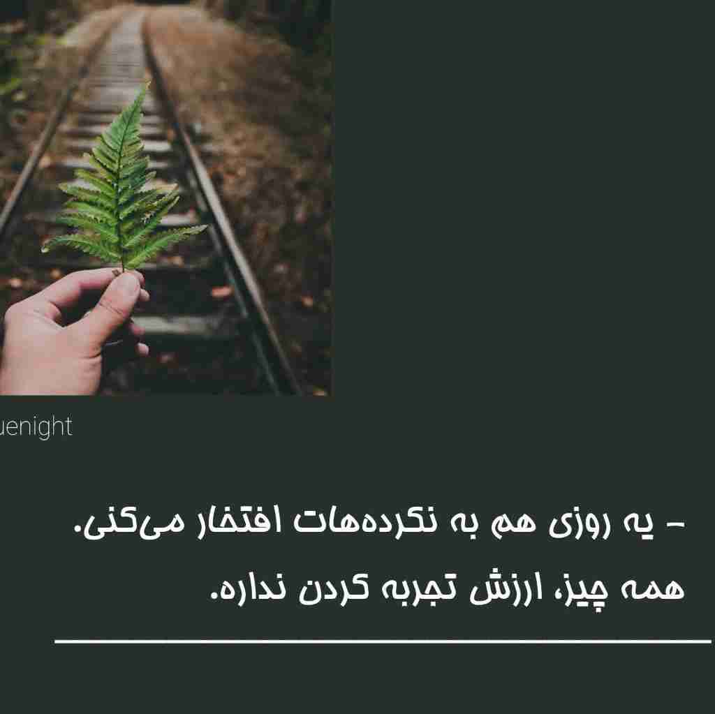 ممکن است بدانید که چه گفته‌اید
اما هرگز نمی‌دانید دیگری چه شنیده است...!


