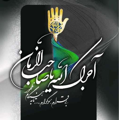 یا صاحب الزمان🖤😭
