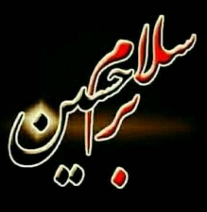 یا حسین🖤🥀😔