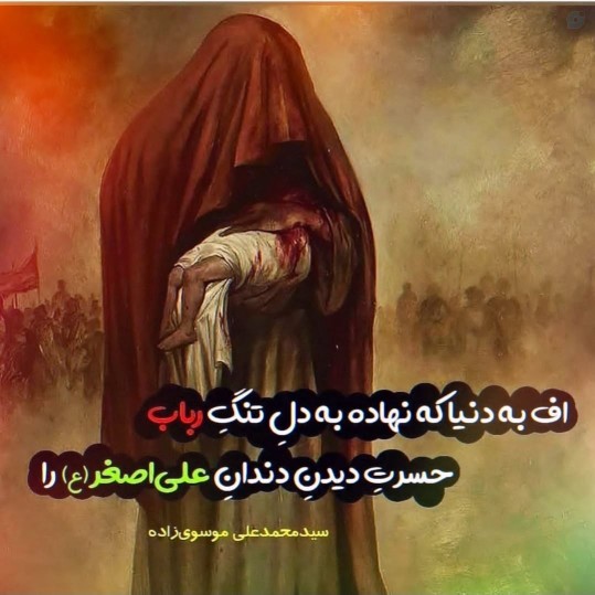 اف بر این دنیا