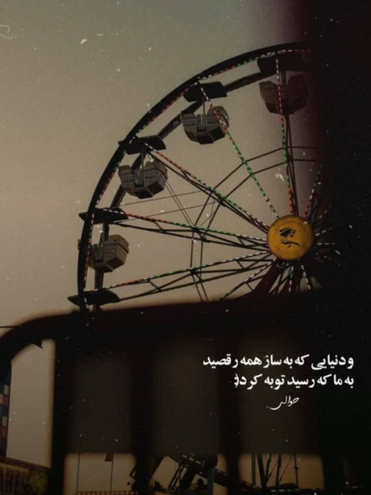 همیشه همین بوده