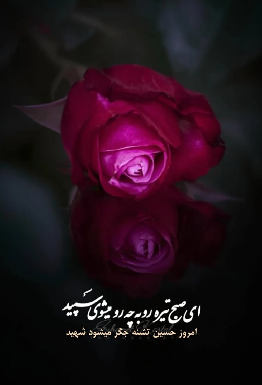عاشورای حسینی تسلیت باد