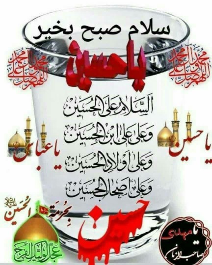 سلام،صبح بخیر..عزاداری هاتون قبول 