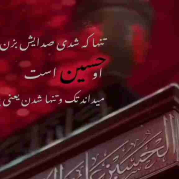 یا حسین