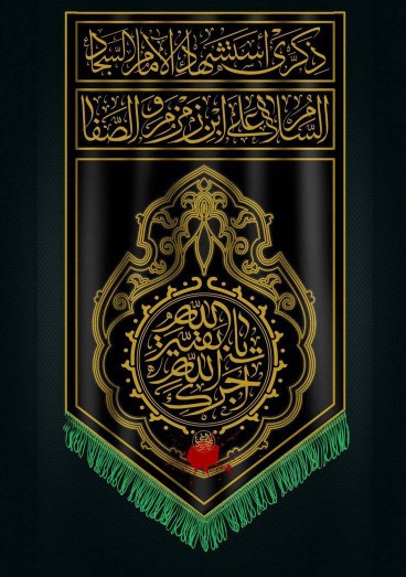 🏴آجَرَکَ الله یَا صَاحِبَ الزَّمان فِی مُصیبَتِ جَدِّک🖤🕊