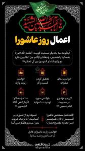 اعمال روز عاشورا 🖤🏴 التماس دعای فرج 
