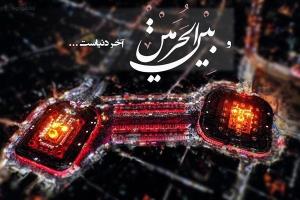 خدایامرگم رادربین الحرمین قراربده🖤🖤🙏🏼الهی امین 🖤🖤🙏🏼