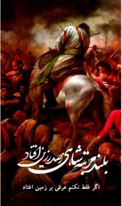 لبیک یا حسین (ع)