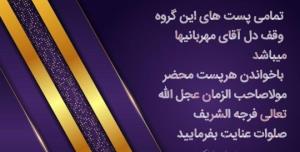 🕊🏴💚السلام علیک یا صاحب‌الزَّمان 💚🏴🕊🌙🌟🕊🕊🕊