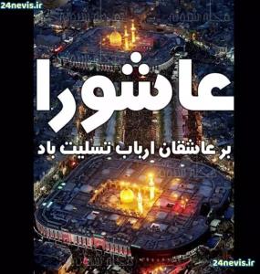 تسلیت عرض میکنم خدمت همه دوستان عزیزم 