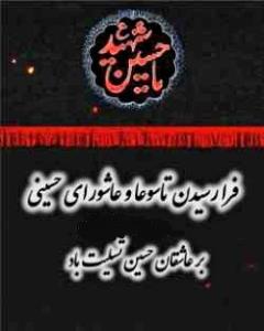 اَللّهُمَّ أرْزُقْنى شَفاعَةَ الْحُسَیْنِ یَوْمَ الْوُرُودِ