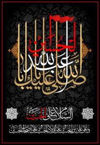 صلّی الله علیک یا اباعبدالله الحسین علیه السّلام 🖤🖤🖤