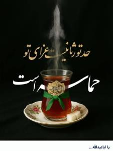 عاشورای حسینی تسلیت باد