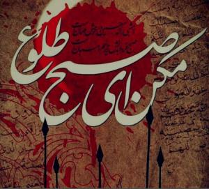 السلام علیک یا اباالشهداء 