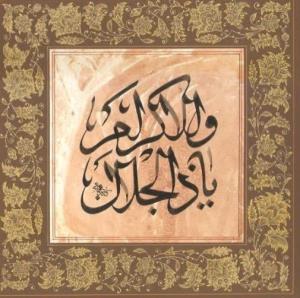 یا ذالجلال و الاکرام 🌹