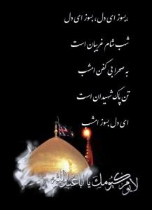 شام غریبان اشک یتیمان/وای خدا رحم نماید به اسیران🏴🥀🩸❣️