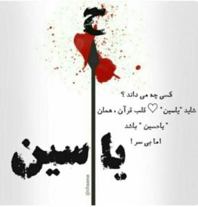 🏴🏴یا حسین 🏴🏴