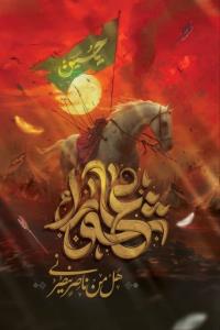 🏴▫️  فرا رسیدن عاشورای حسینی تسلیت باد

▪️