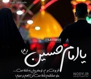 حرف دل از امیدعرب یا اباعبدالله الحسین علیه السلام 