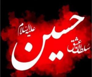 🏴 السَّلامُ عَلَیْکَ یا اَباعَبْدِاللَّهِ وَ عَلَی الاَْرْو